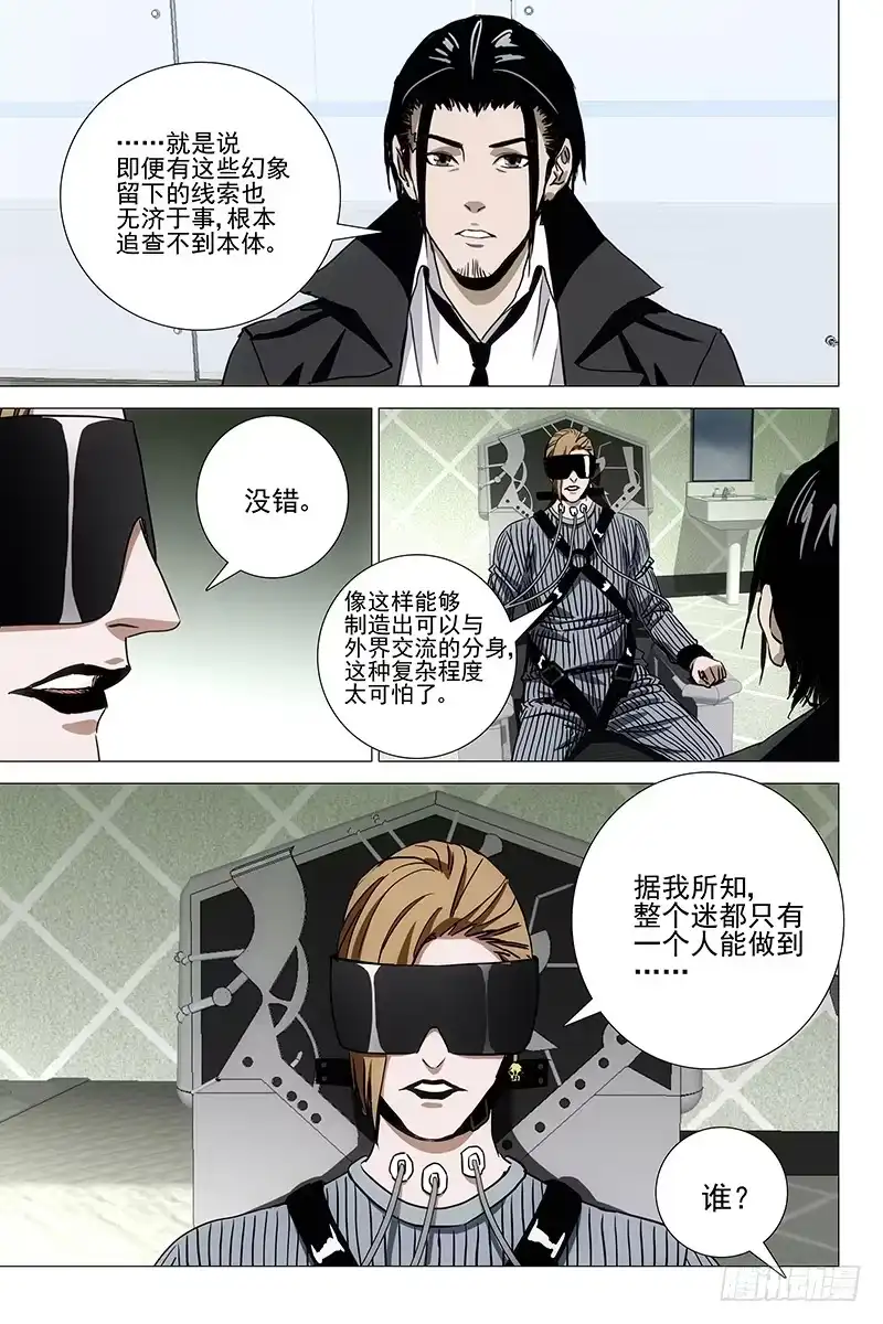 迷都 053双生两境 十一 第9页
