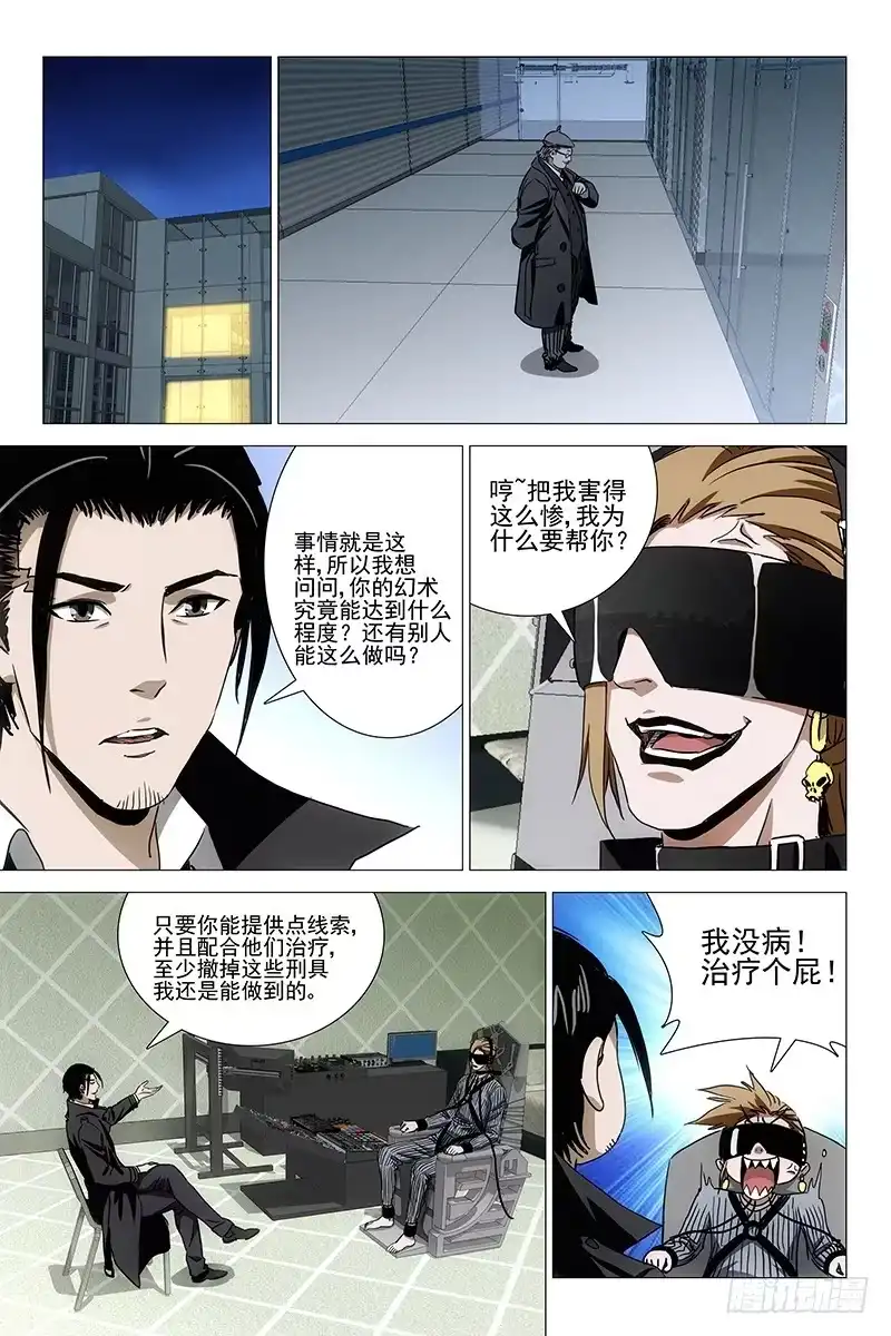 迷都 053双生两境 十一 第7页