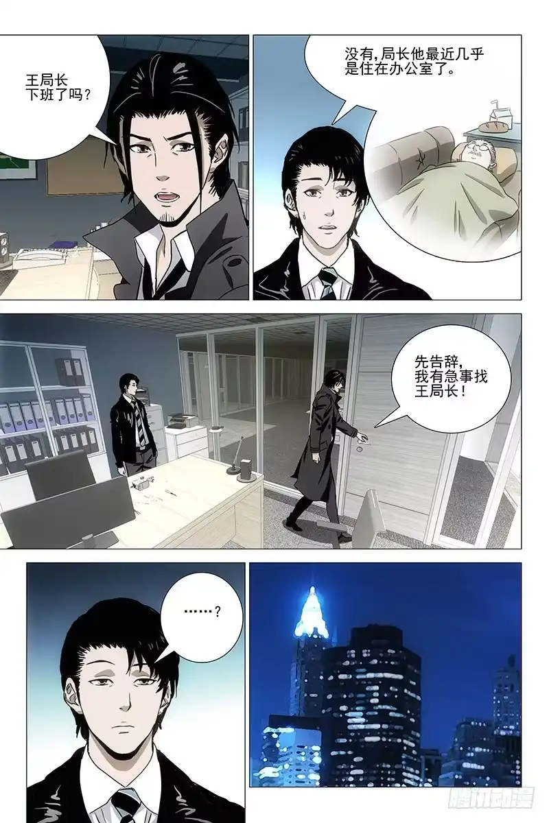 迷都 053双生两境 十一 第3页