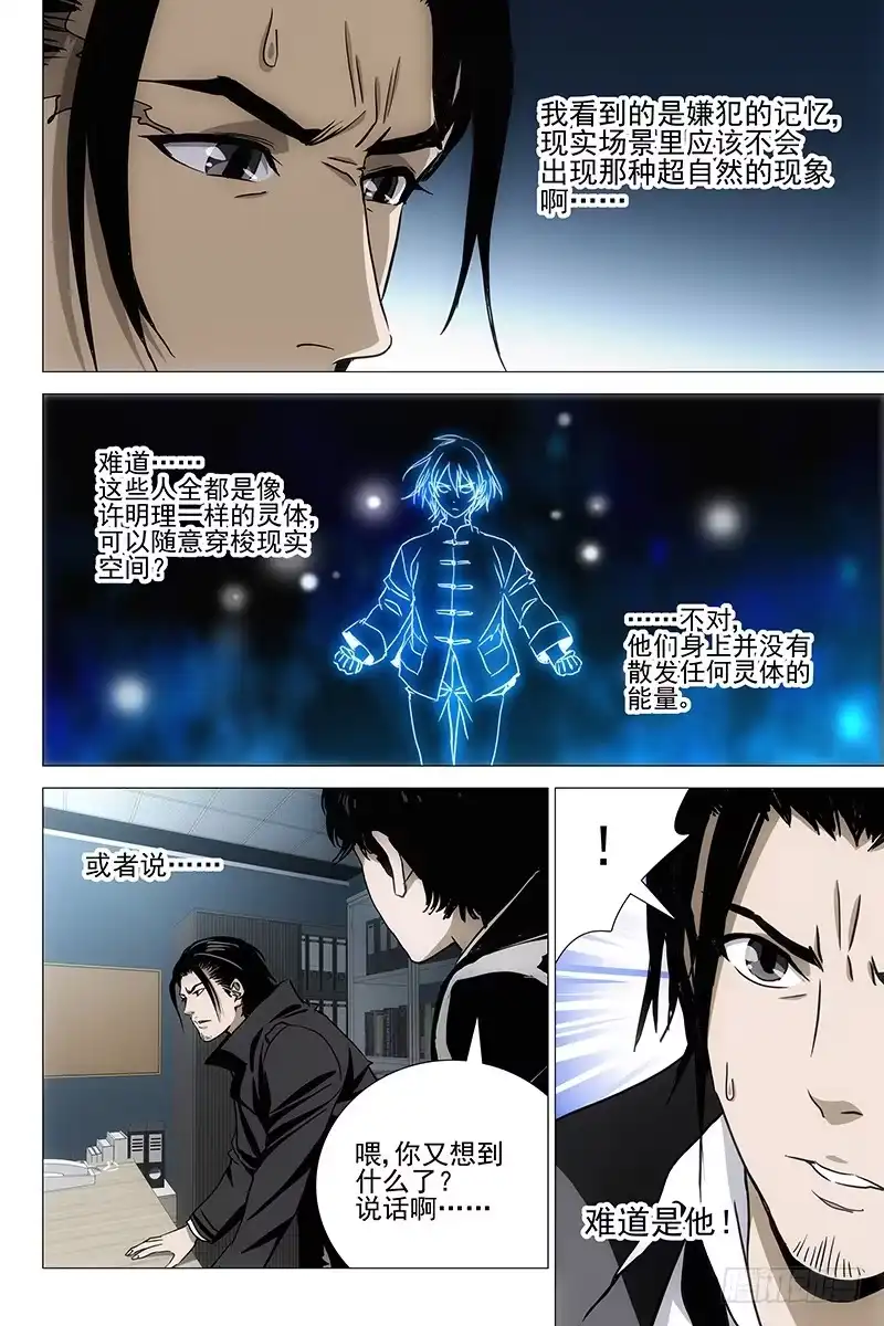 迷都 053双生两境 十一 第2页