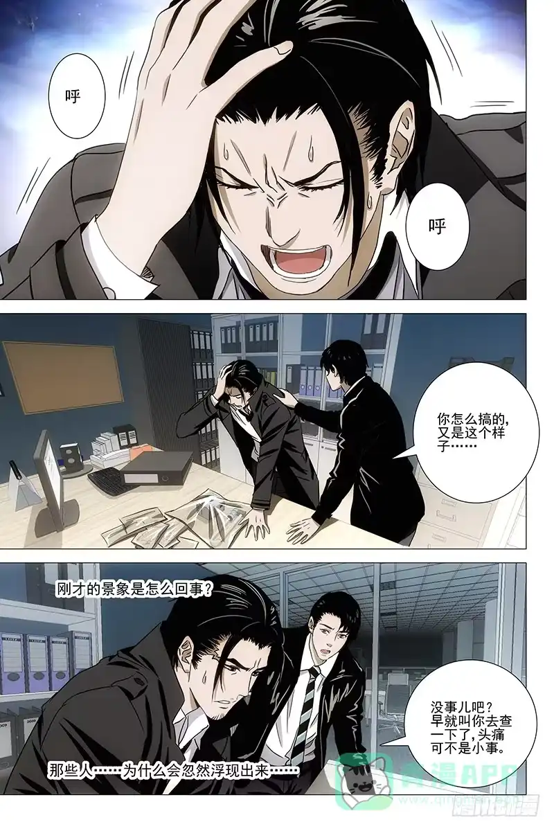 迷都 053双生两境 十一 第1页