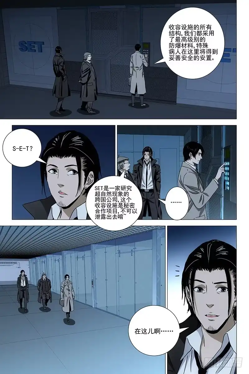 迷都 053双生两境 十一 第5页