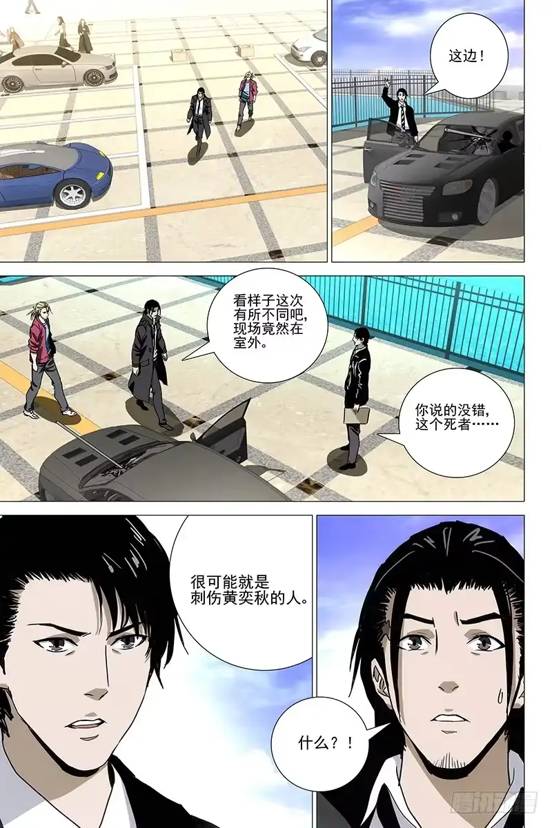 迷都 054双生两境 十二 第8页