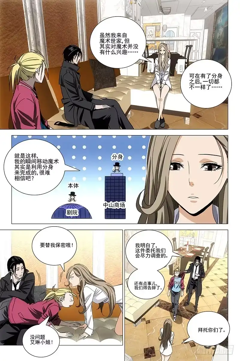 迷都 054双生两境 十二 第5页