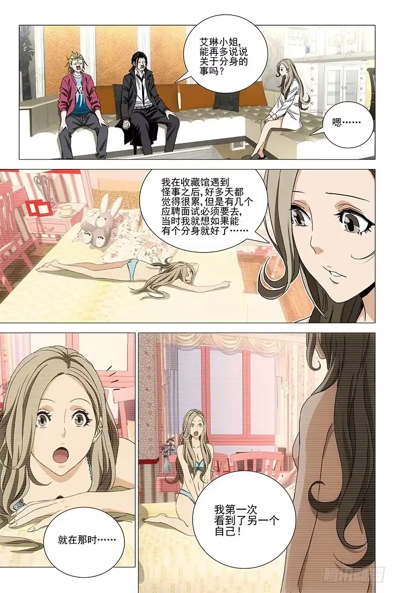 迷都 054双生两境 十二 第3页
