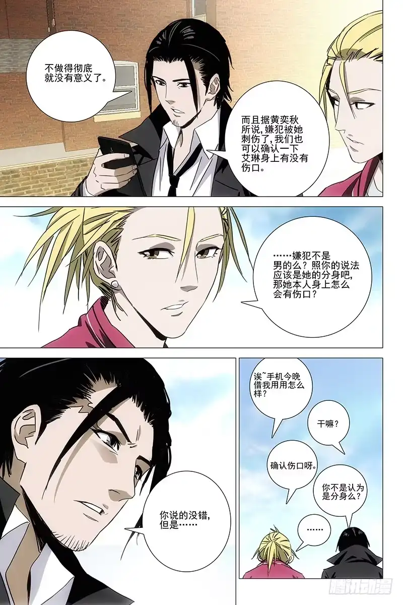 迷都 054双生两境 十二 第7页