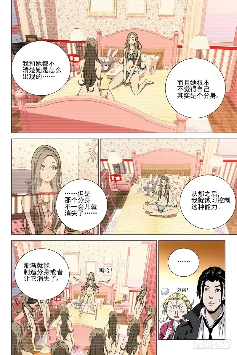 迷都 054双生两境 十二 第4页