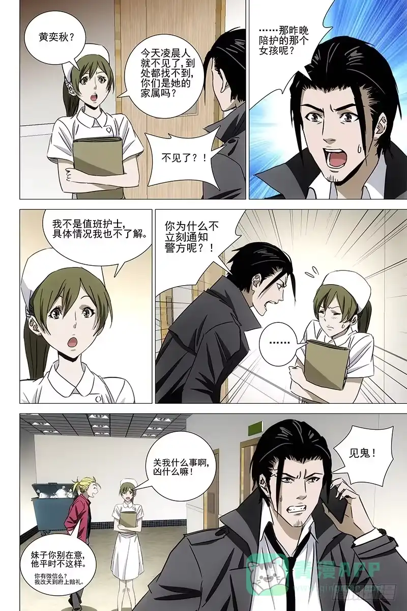 迷都 055双生两境 十三 第6页