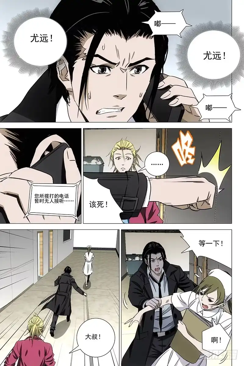 迷都 055双生两境 十三 第7页