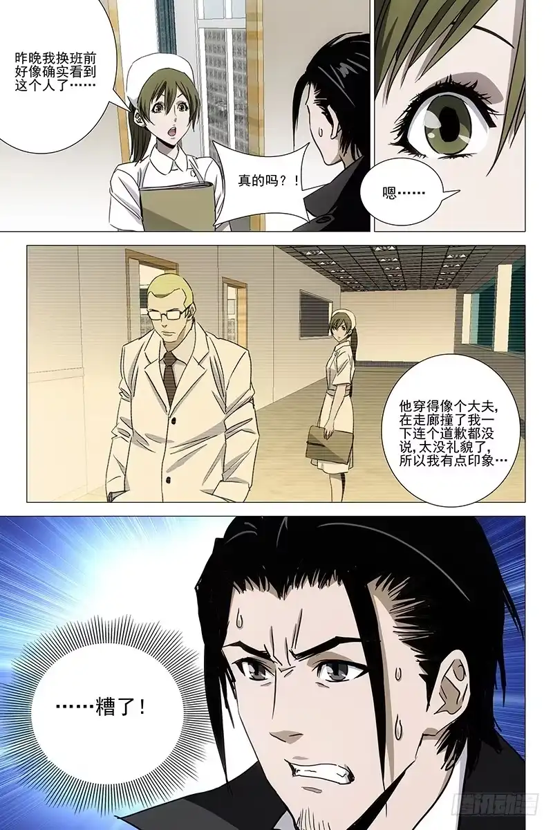 迷都 055双生两境 十三 第9页