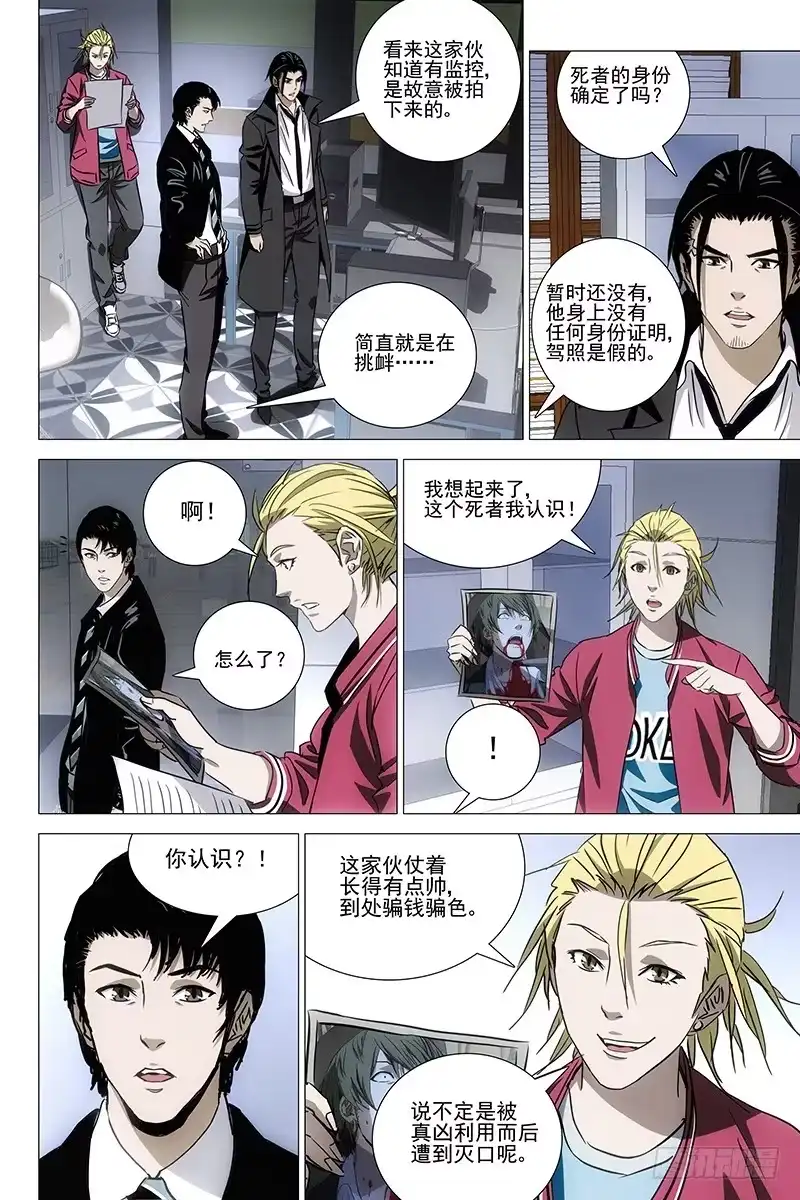 迷都 055双生两境 十三 第2页