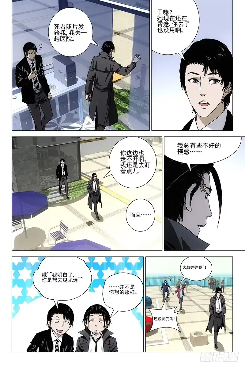 迷都 055双生两境 十三 第4页