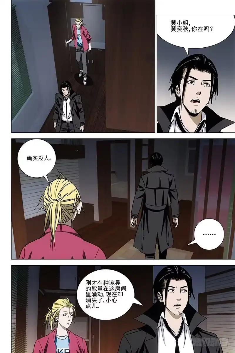 迷都 056双生两境 十四 第4页