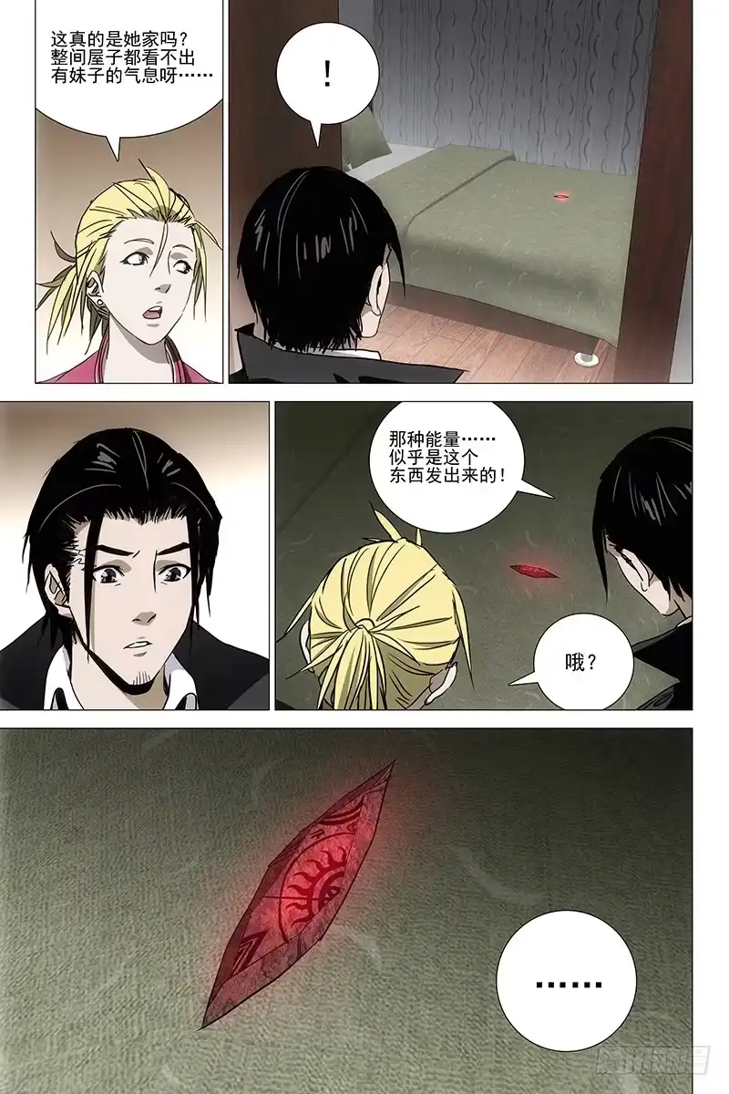迷都 056双生两境 十四 第5页