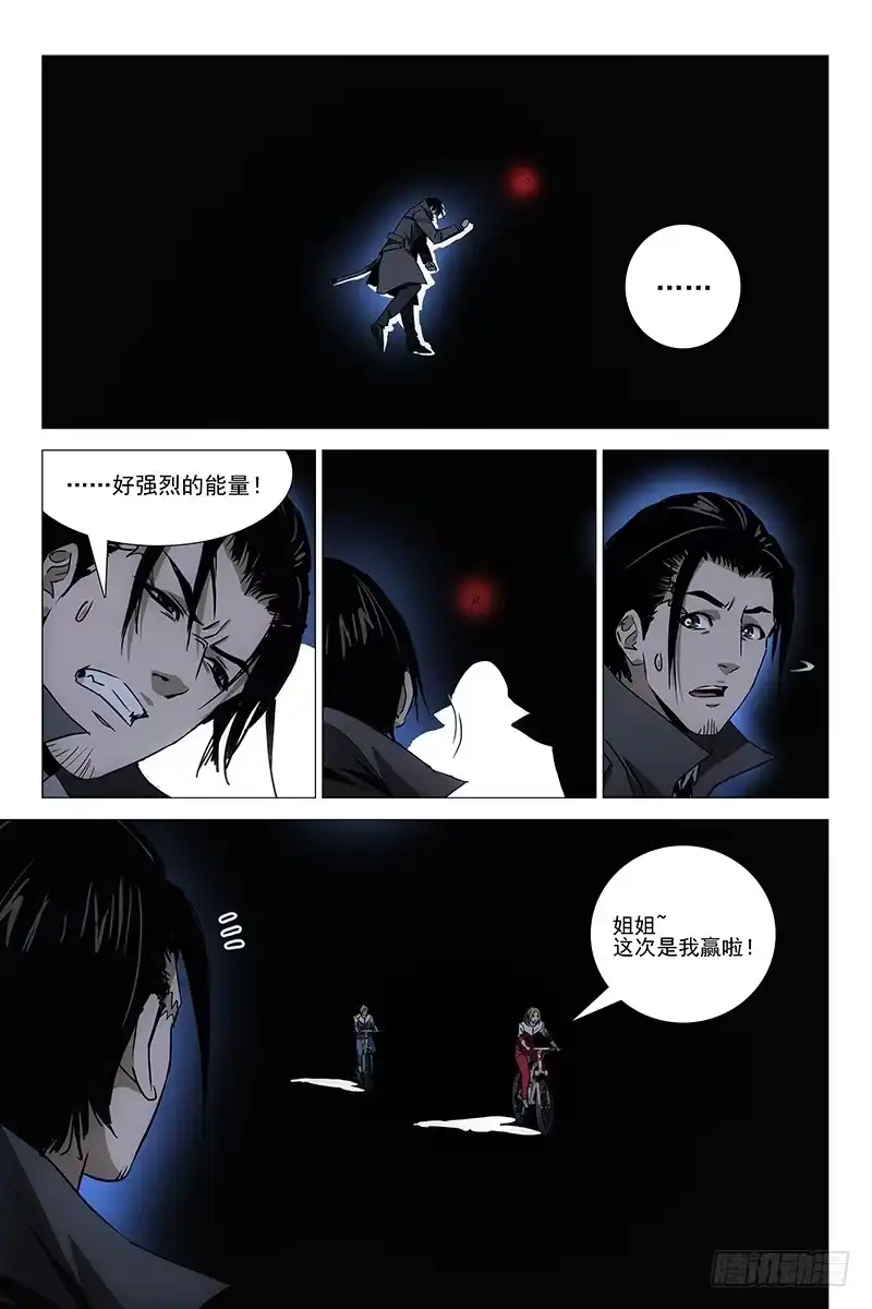 迷都 056双生两境 十四 第7页