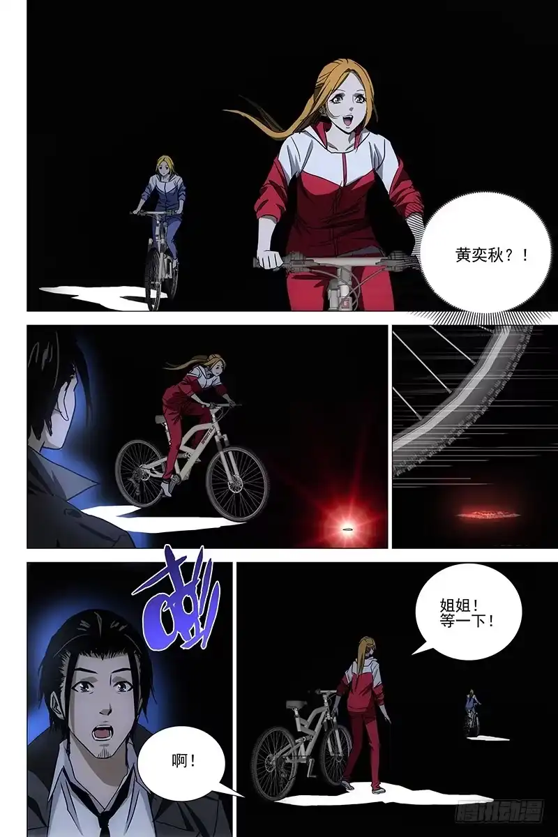 迷都 056双生两境 十四 第8页