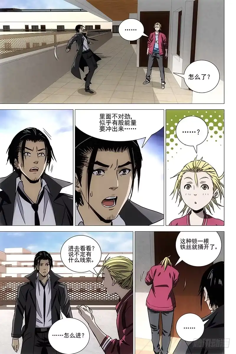 迷都 056双生两境 十四 第3页
