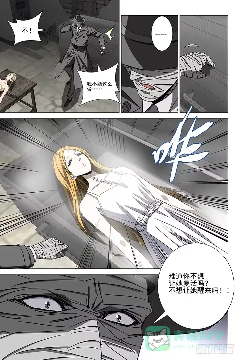 迷都 057双生两境 十五 第11页