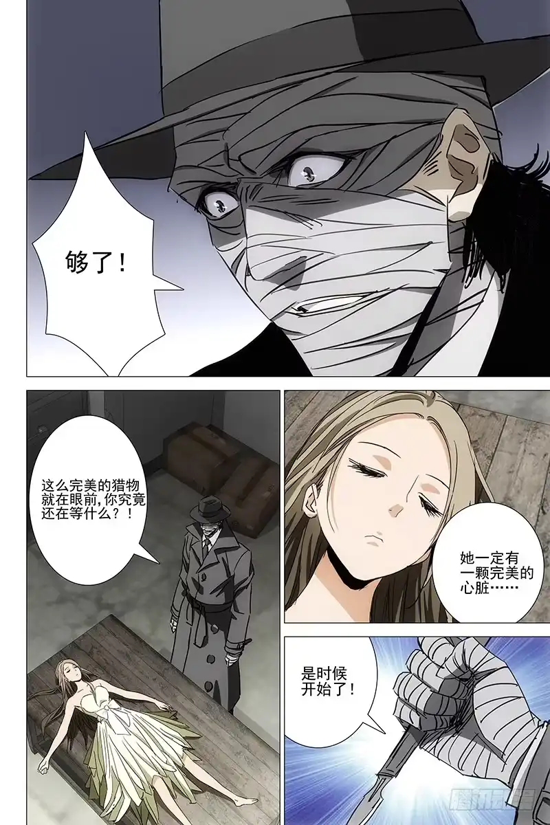 迷都 057双生两境 十五 第10页