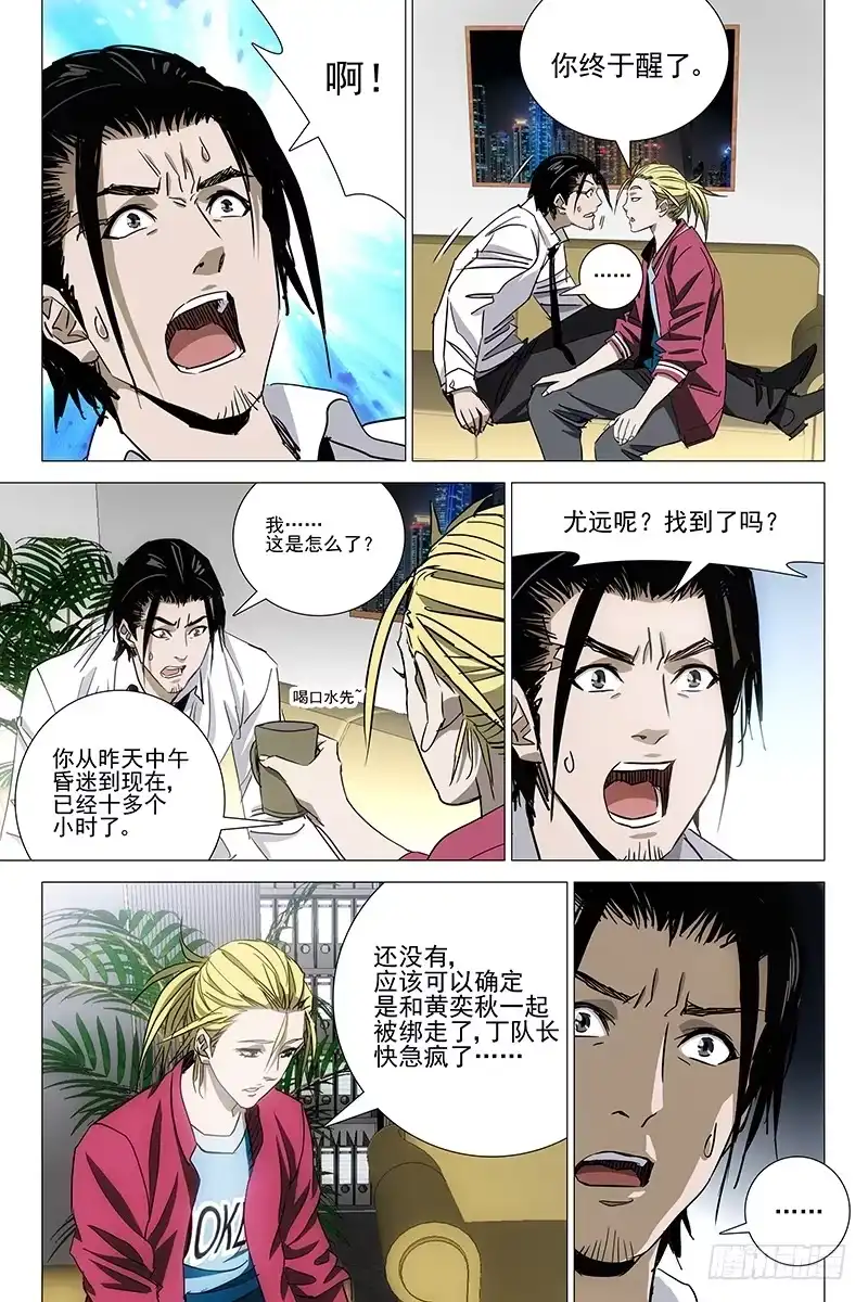 迷都 057双生两境 十五 第5页