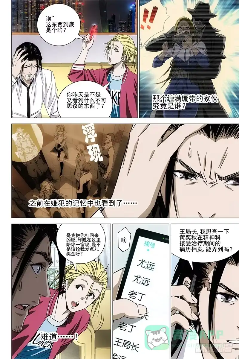 迷都 057双生两境 十五 第6页