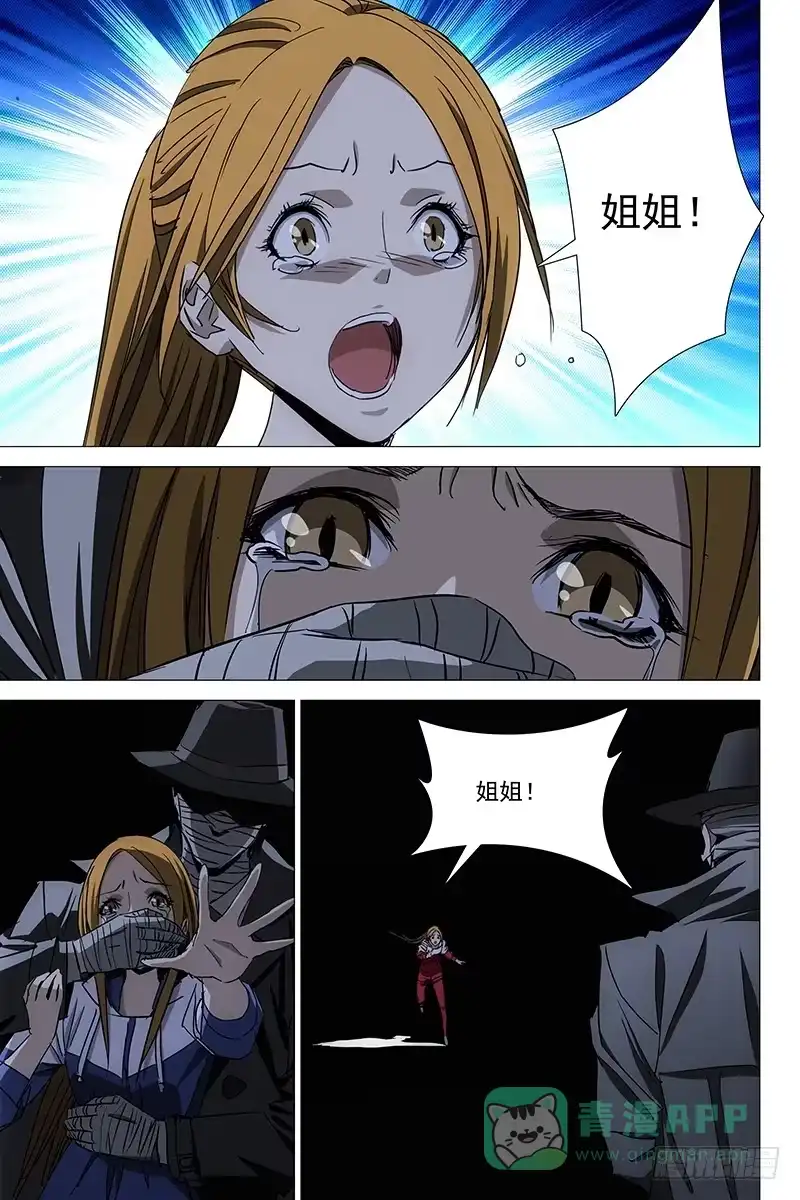 迷都 057双生两境 十五 第1页