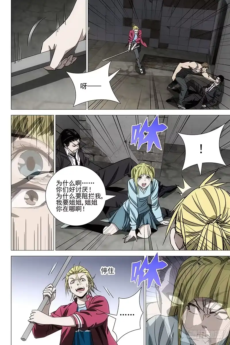 迷都 058双生两境 十六 第3页