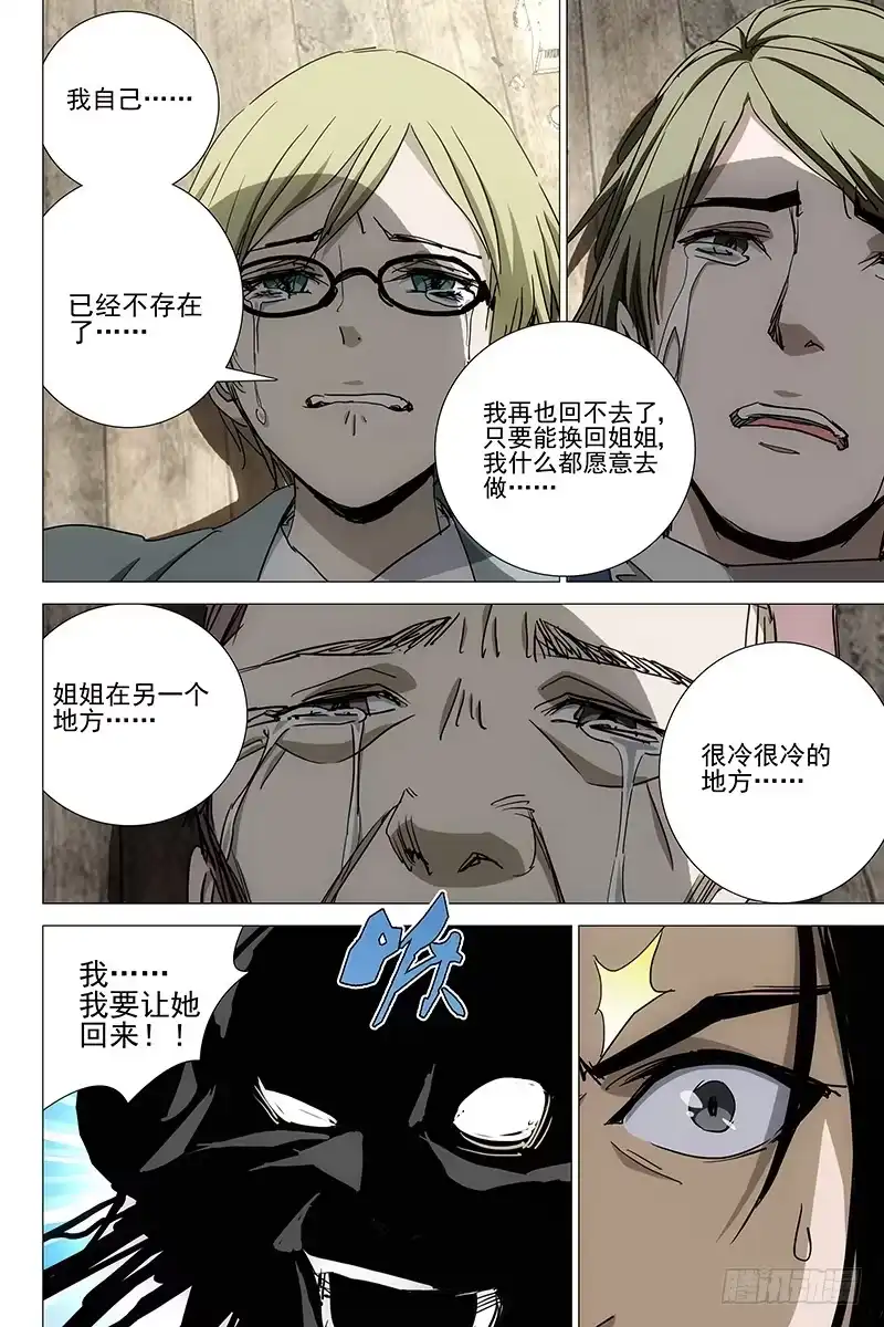 迷都 058双生两境 十六 第8页