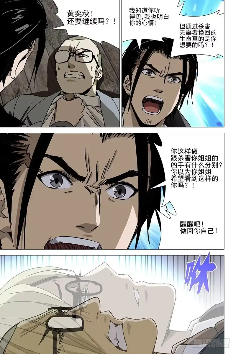 迷都 058双生两境 十六 第7页
