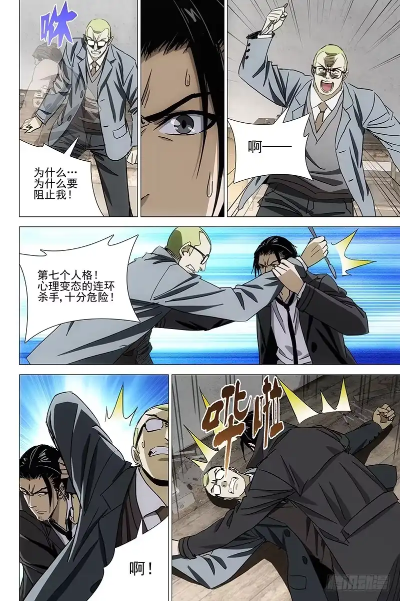 迷都 058双生两境 十六 第5页