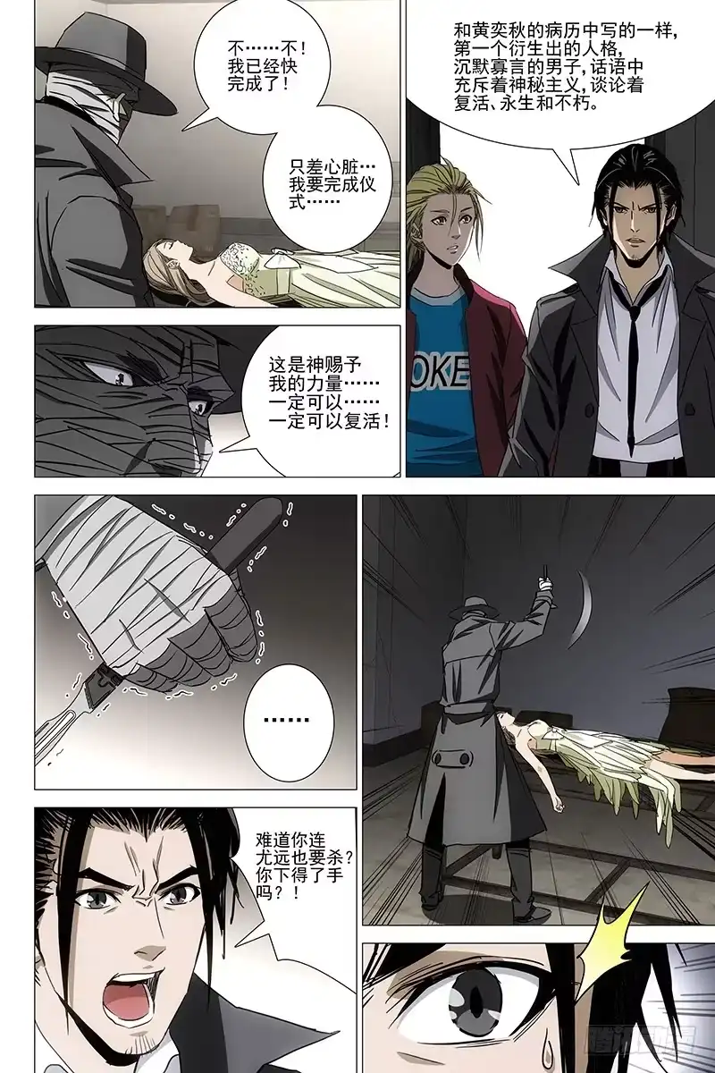 迷都 058双生两境 十六 第2页