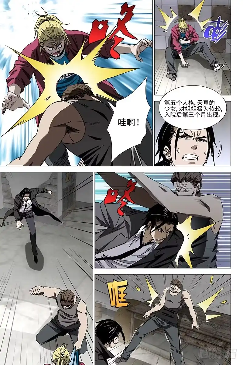 迷都 058双生两境 十六 第4页
