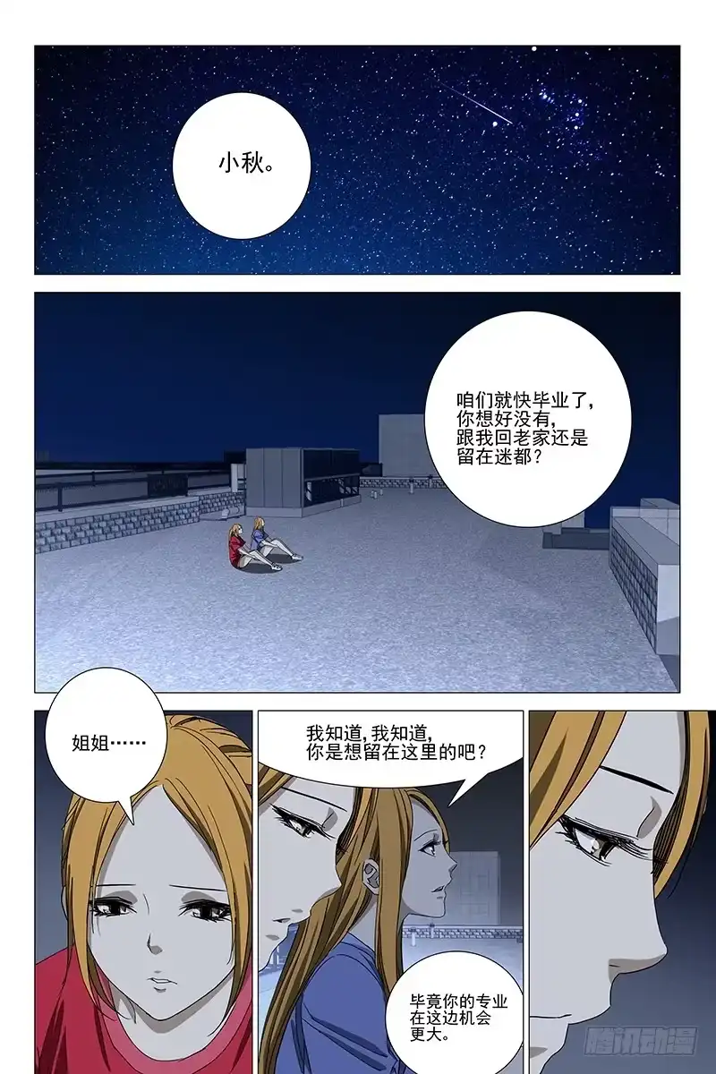 迷都 059双生两境 十七 第4页