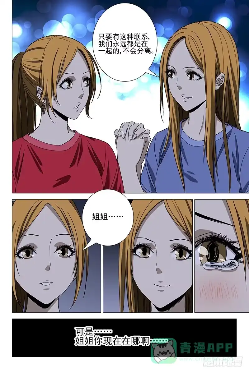 迷都 059双生两境 十七 第6页