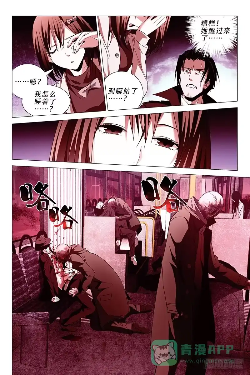 迷都 006迷都魔影 六 第6页