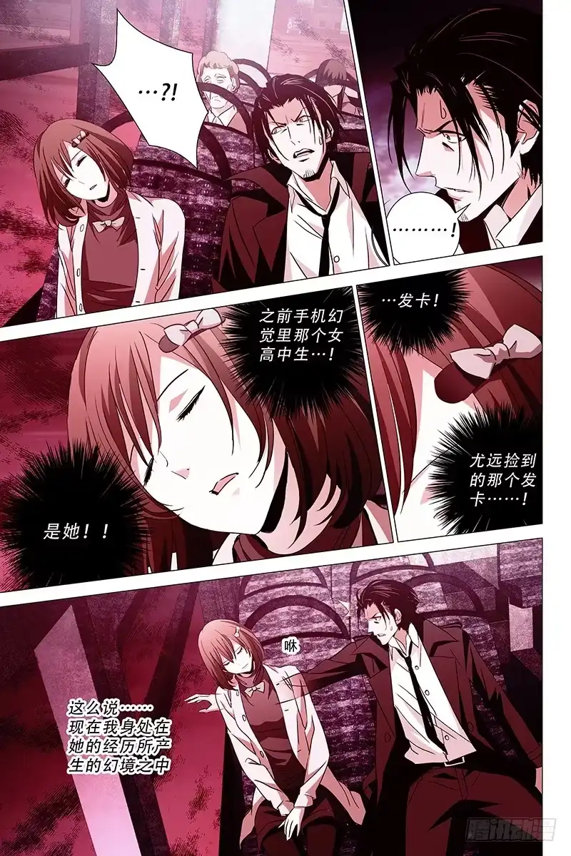 迷都 006迷都魔影 六 第5页