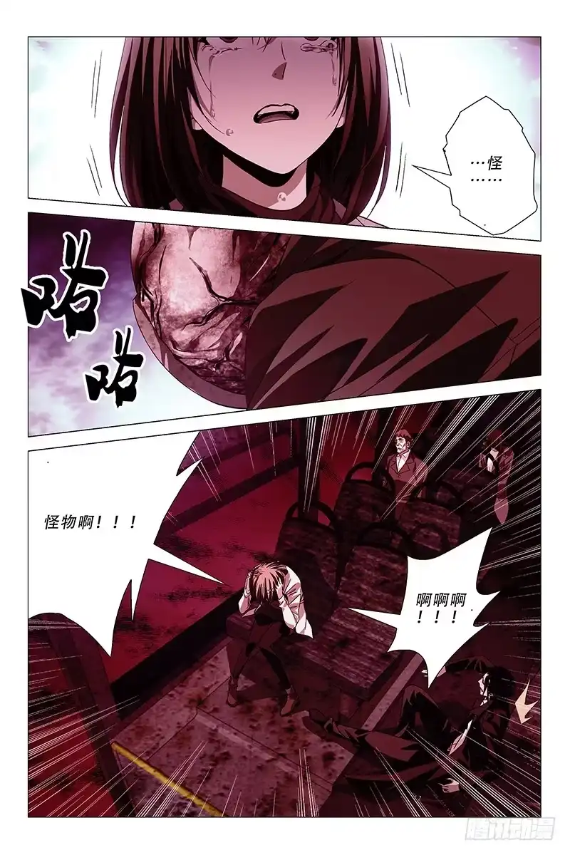 迷都 006迷都魔影 六 第8页