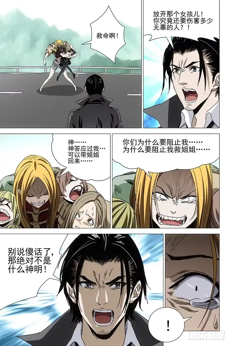 迷都 060双生两境 十八 第5页