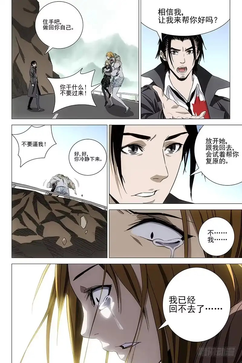 迷都 060双生两境 十八 第8页