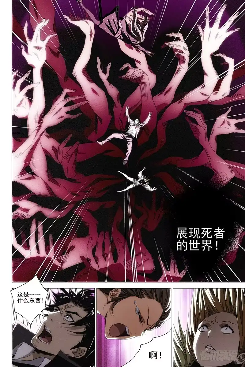 迷都 061双生两境 十九 第3页