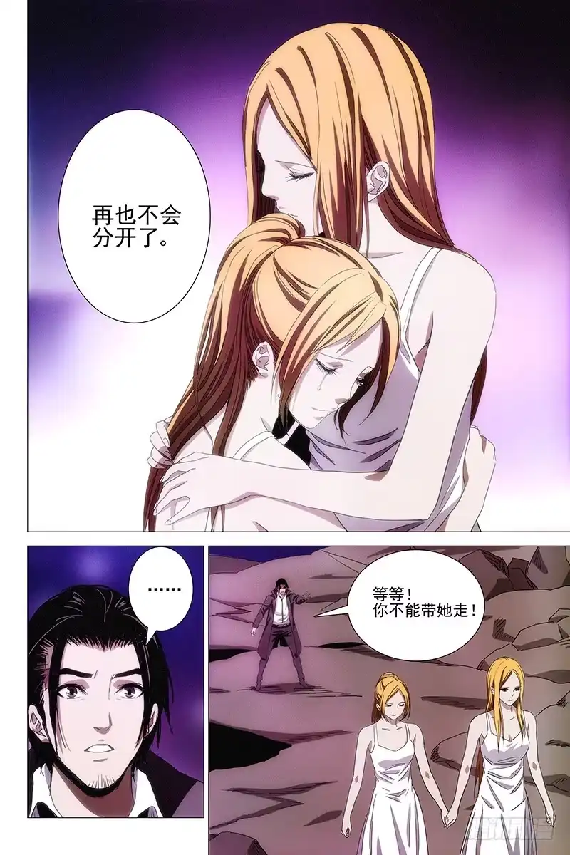 迷都 061双生两境 十九 第8页