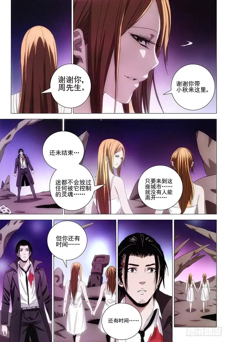 迷都 061双生两境 十九 第9页