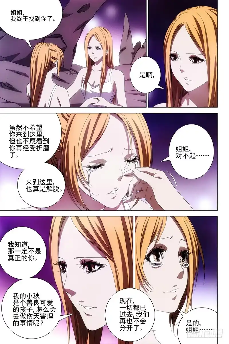迷都 061双生两境 十九 第7页