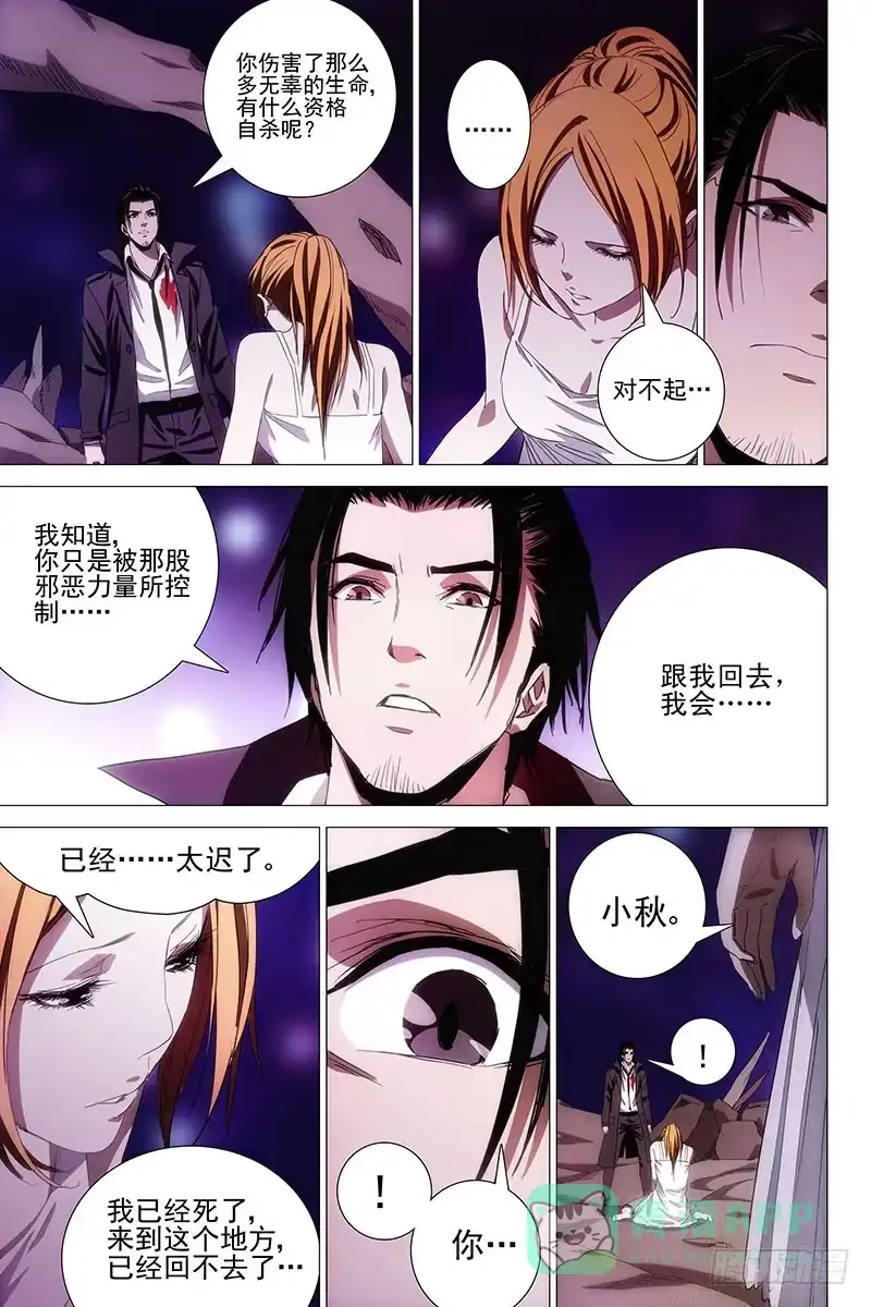 迷都 061双生两境 十九 第11页