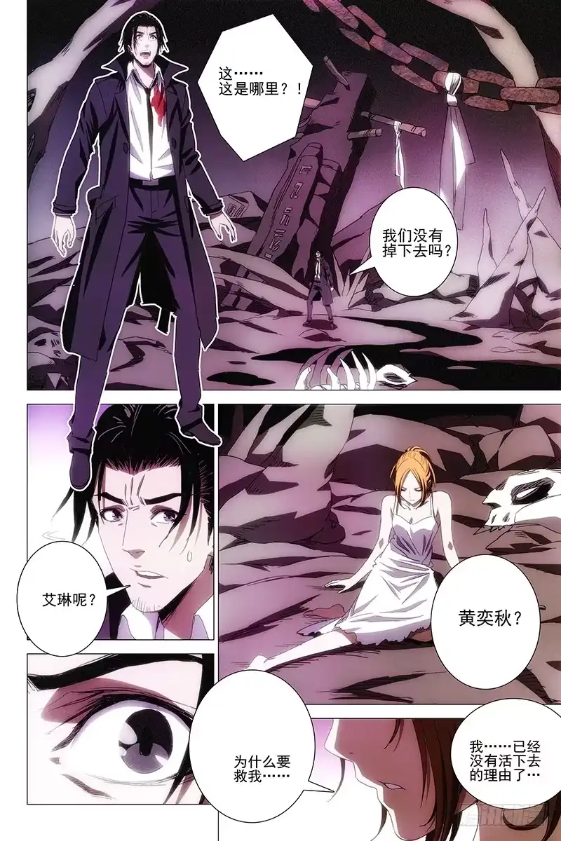 迷都 061双生两境 十九 第5页