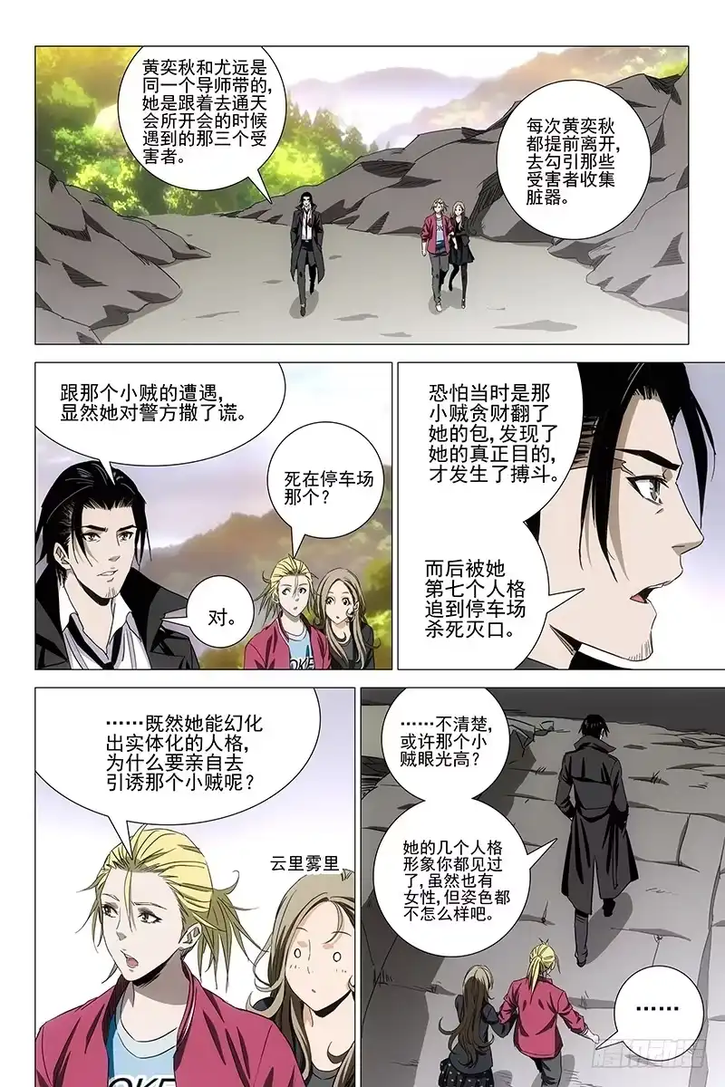 迷都 062双生两境 二十 第5页