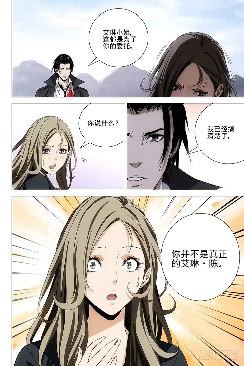 迷都 062双生两境 二十 第9页