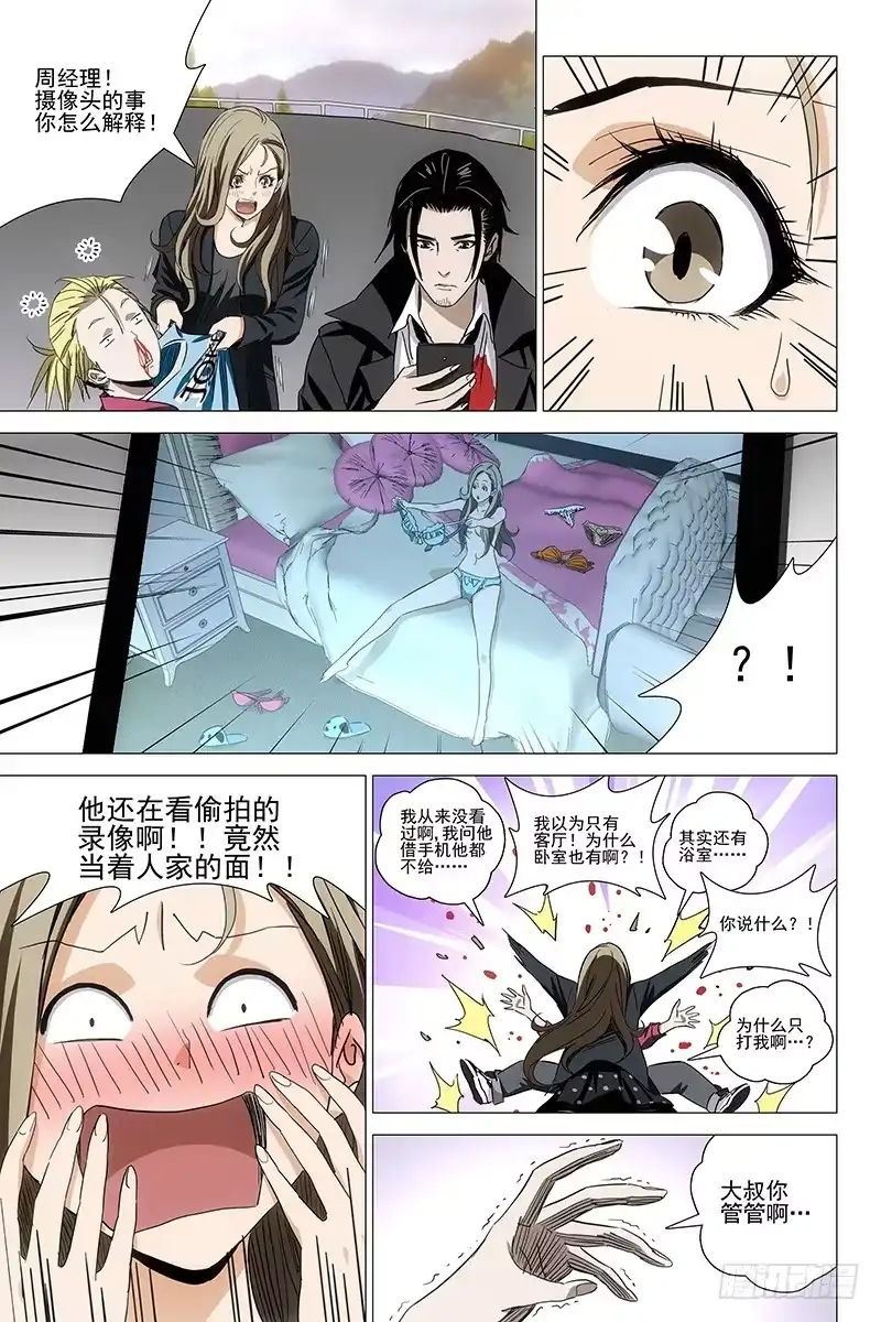迷都 062双生两境 二十 第8页