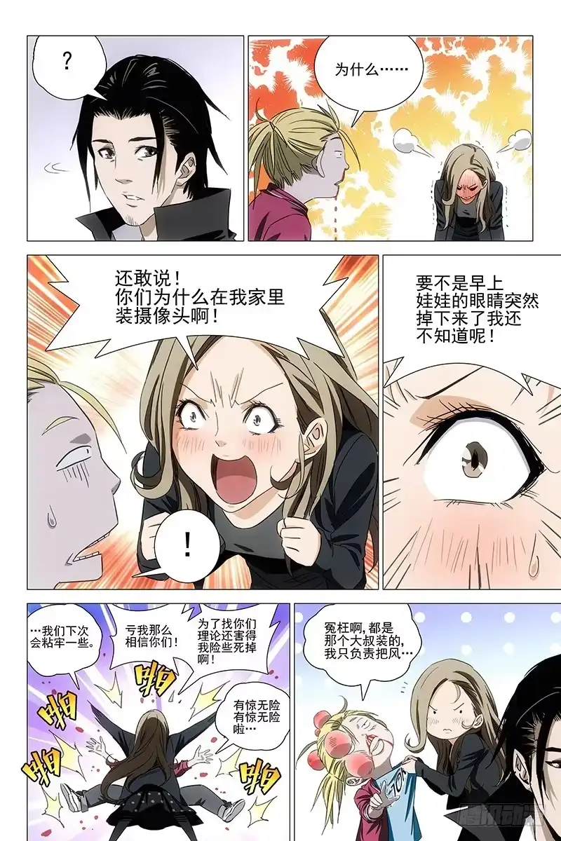 迷都 062双生两境 二十 第7页