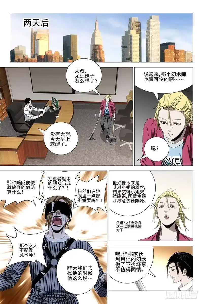 迷都 063双生两境 二十一 第7页